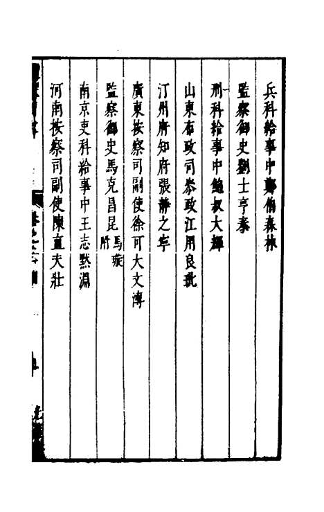 【两浙名贤录】二十四 - 徐象梅.pdf