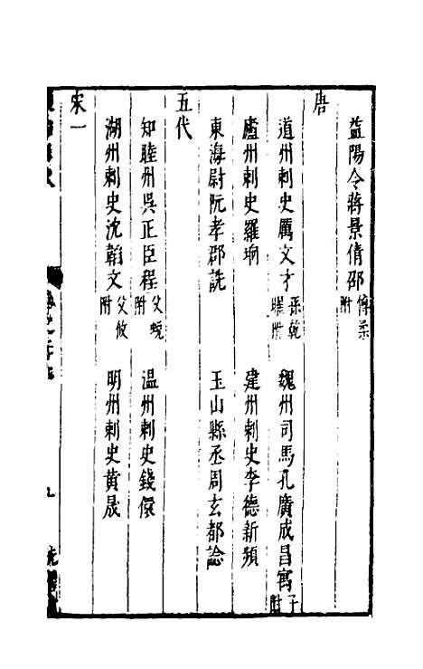 【两浙名贤录】二十六 - 徐象梅.pdf