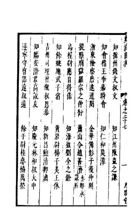 【两浙名贤录】二十七 - 徐象梅.pdf