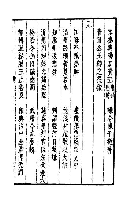 【两浙名贤录】二十七 - 徐象梅.pdf