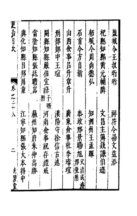 【两浙名贤录】二十八 - 徐象梅.pdf