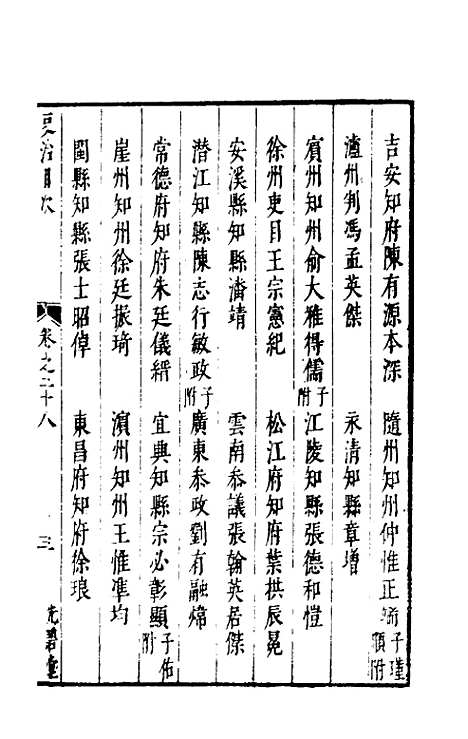 【两浙名贤录】二十八 - 徐象梅.pdf