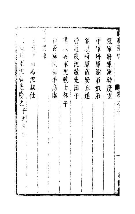 【两浙名贤录】三十 - 徐象梅.pdf