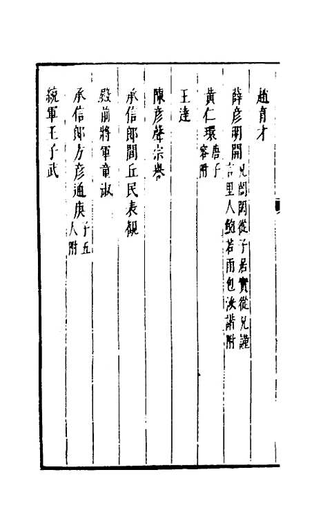 【两浙名贤录】三十一 - 徐象梅.pdf