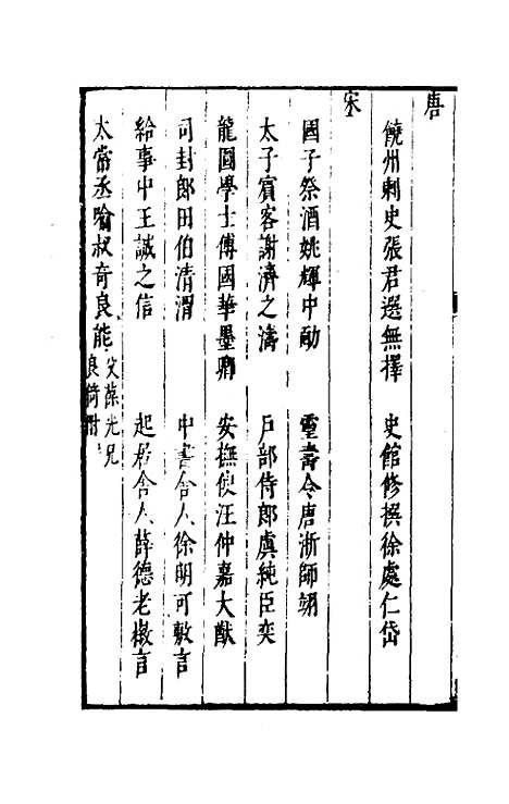 【两浙名贤录】三十二 - 徐象梅.pdf