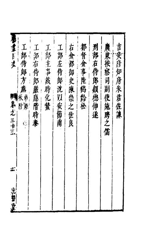 【两浙名贤录】三十三 - 徐象梅.pdf