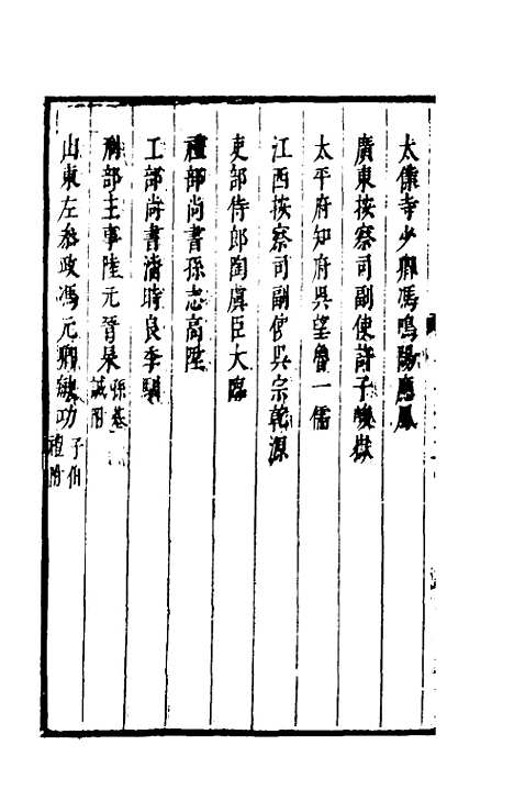 【两浙名贤录】三十三 - 徐象梅.pdf