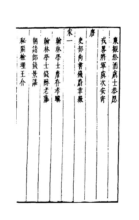 【两浙名贤录】三十四 - 徐象梅.pdf