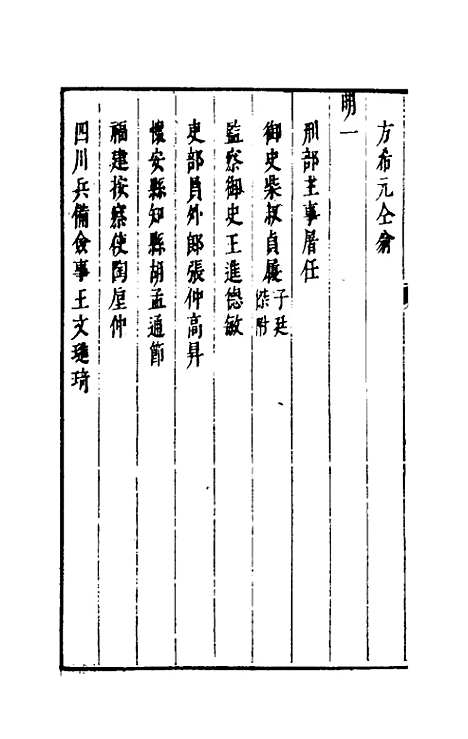 【两浙名贤录】三十五 - 徐象梅.pdf