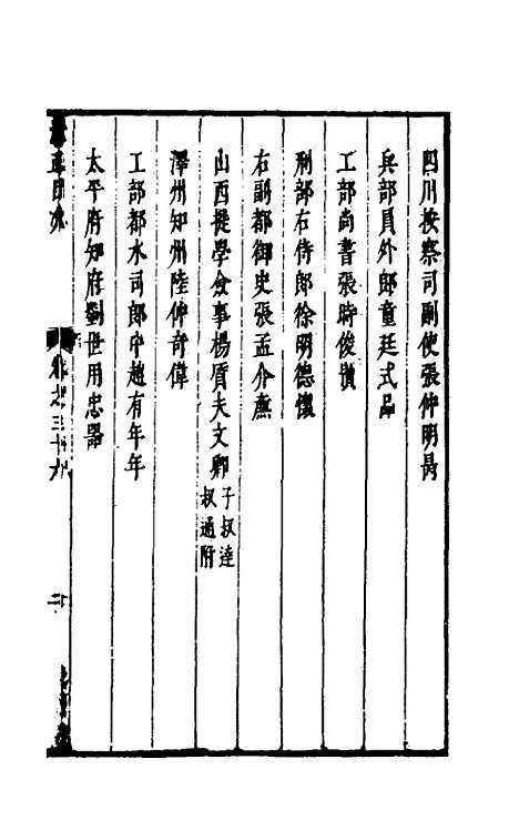 【两浙名贤录】三十六 - 徐象梅.pdf