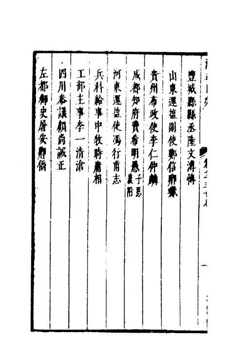 【两浙名贤录】三十七 - 徐象梅.pdf