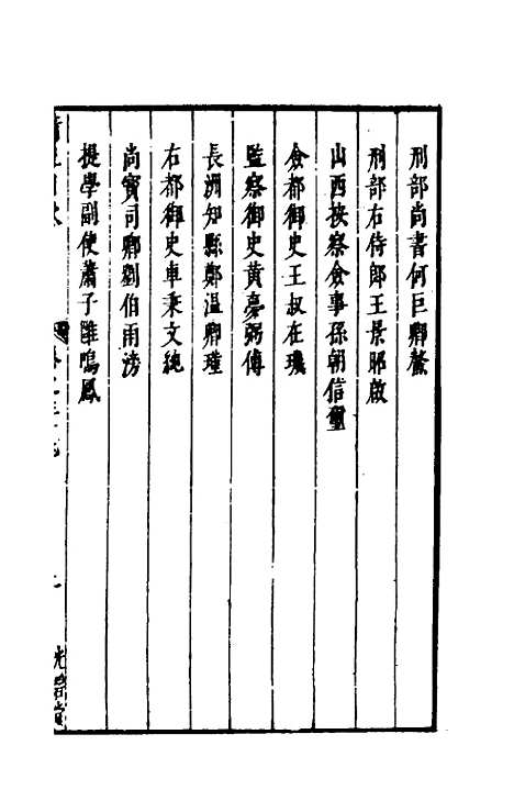 【两浙名贤录】三十七 - 徐象梅.pdf