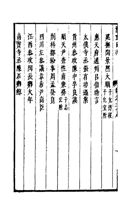 【两浙名贤录】三十八 - 徐象梅.pdf