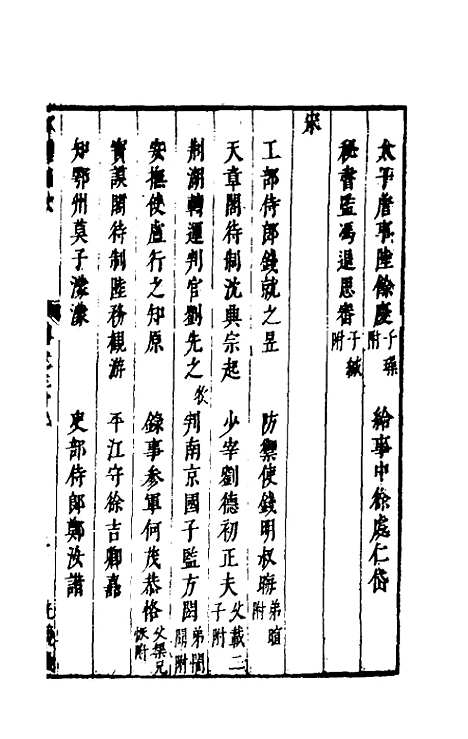 【两浙名贤录】三十九 - 徐象梅.pdf