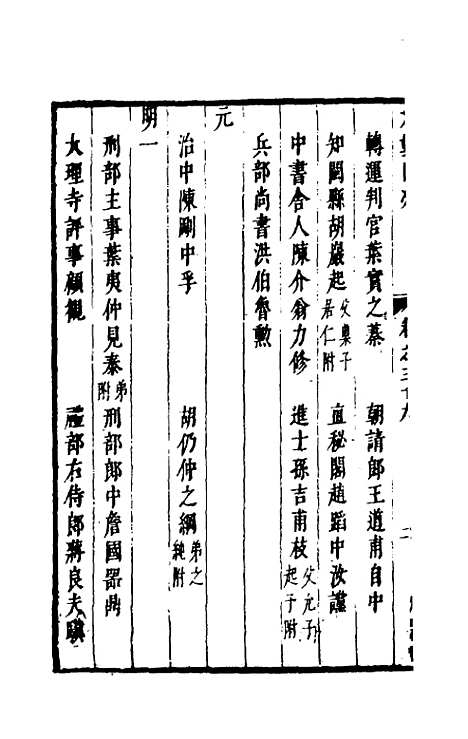 【两浙名贤录】三十九 - 徐象梅.pdf