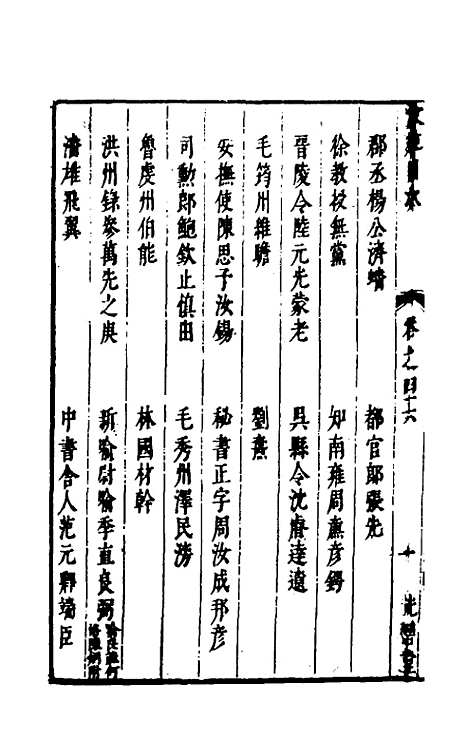 【两浙名贤录】四十六 - 徐象梅.pdf