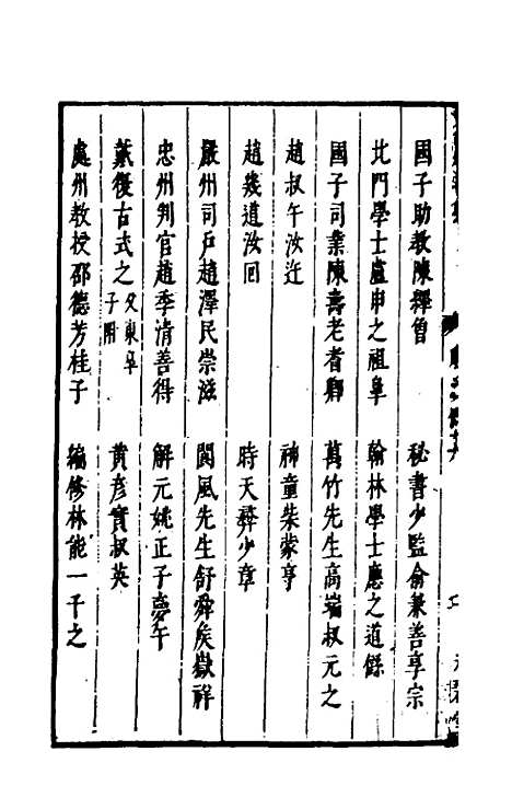 【两浙名贤录】四十六 - 徐象梅.pdf