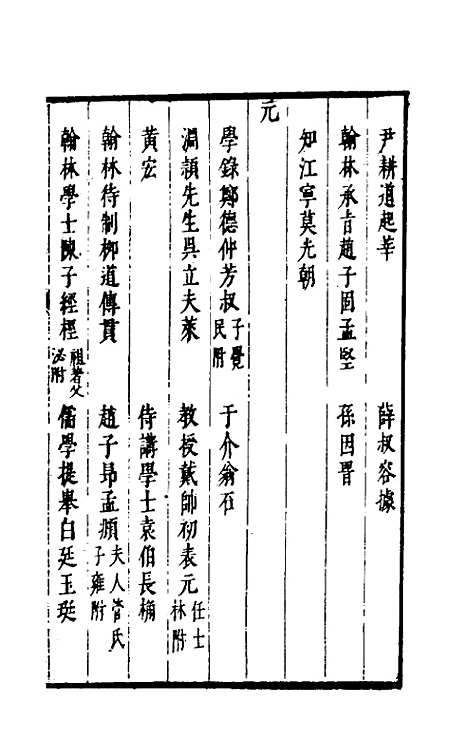 【两浙名贤录】四十六 - 徐象梅.pdf