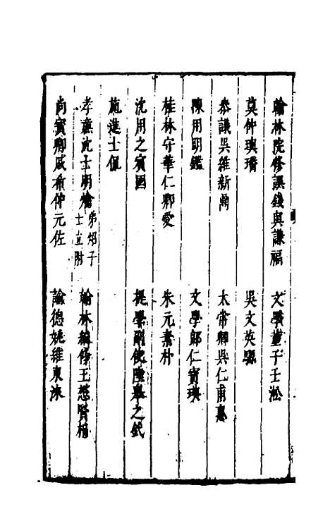 【两浙名贤录】四十七 - 徐象梅.pdf