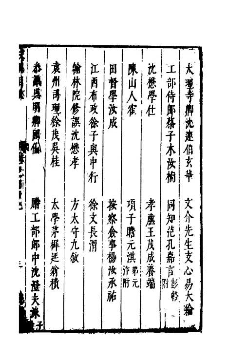 【两浙名贤录】四十七 - 徐象梅.pdf