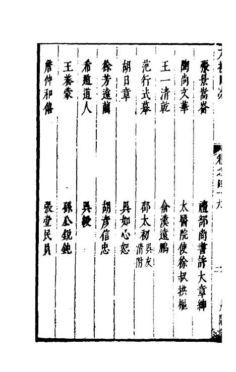 【两浙名贤录】四十九 - 徐象梅.pdf