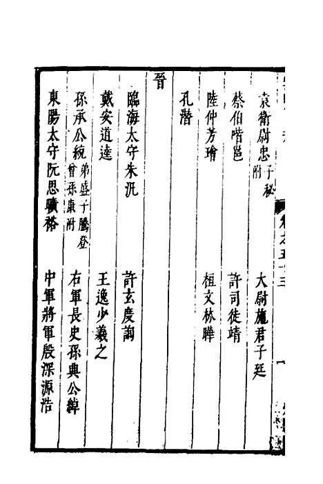 【两浙名贤录】五十三 - 徐象梅.pdf