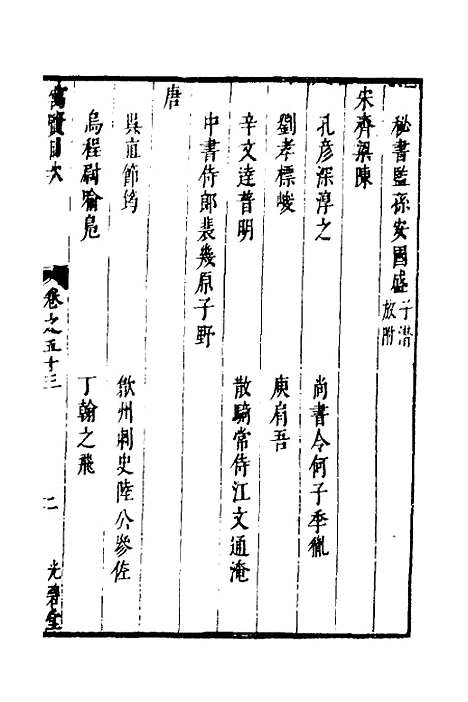 【两浙名贤录】五十三 - 徐象梅.pdf