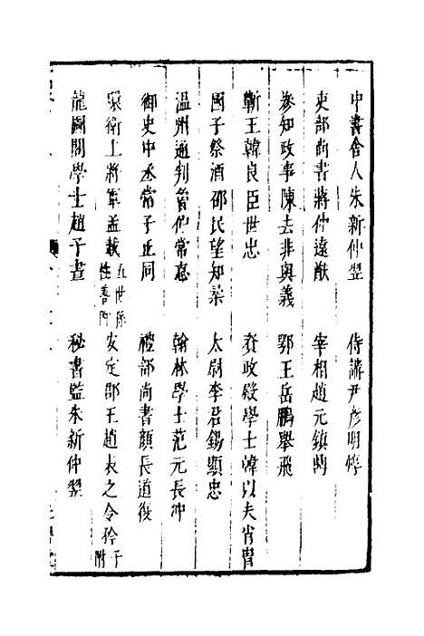 【两浙名贤录】五十三 - 徐象梅.pdf