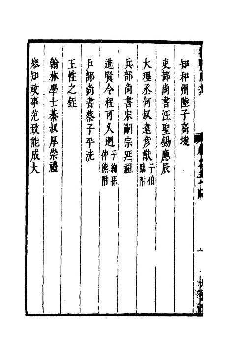 【两浙名贤录】五十四 - 徐象梅.pdf