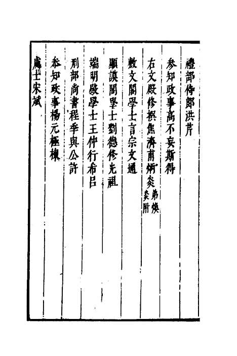 【两浙名贤录】五十四 - 徐象梅.pdf