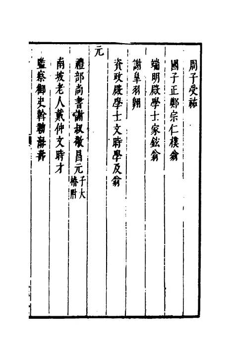 【两浙名贤录】五十四 - 徐象梅.pdf