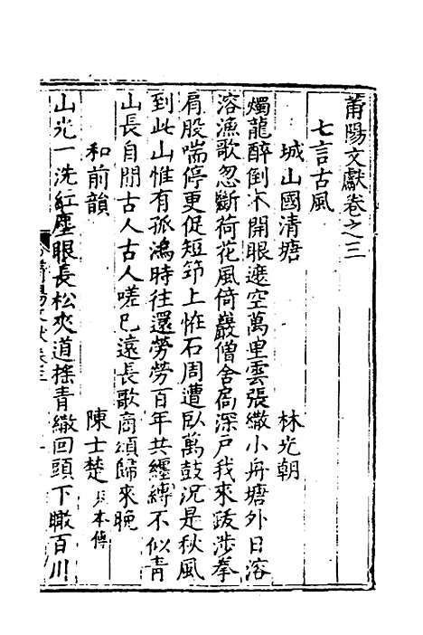 【莆阳文献】二 - 郑岳辑.pdf