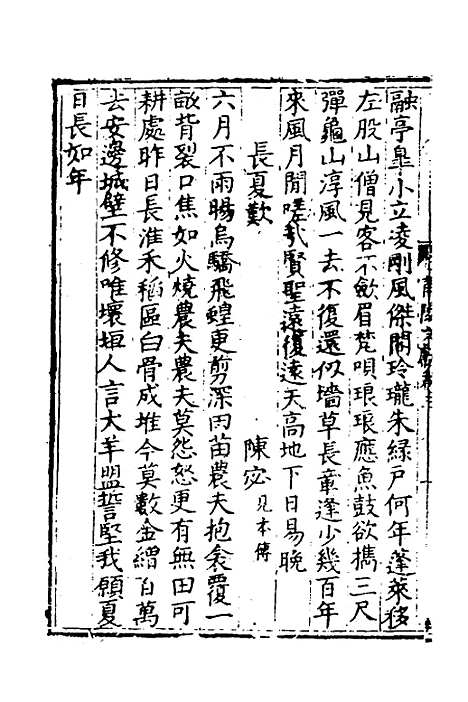 【莆阳文献】二 - 郑岳辑.pdf