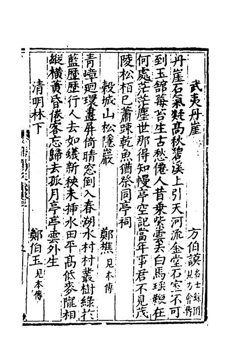 【莆阳文献】二 - 郑岳辑.pdf