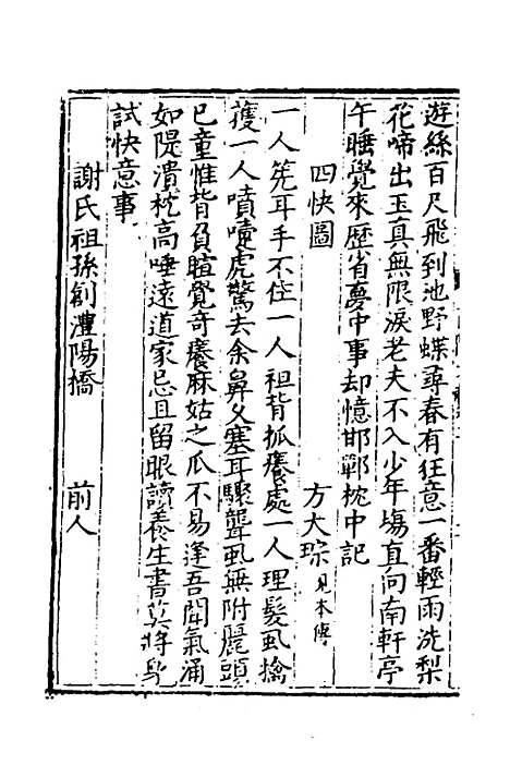 【莆阳文献】二 - 郑岳辑.pdf