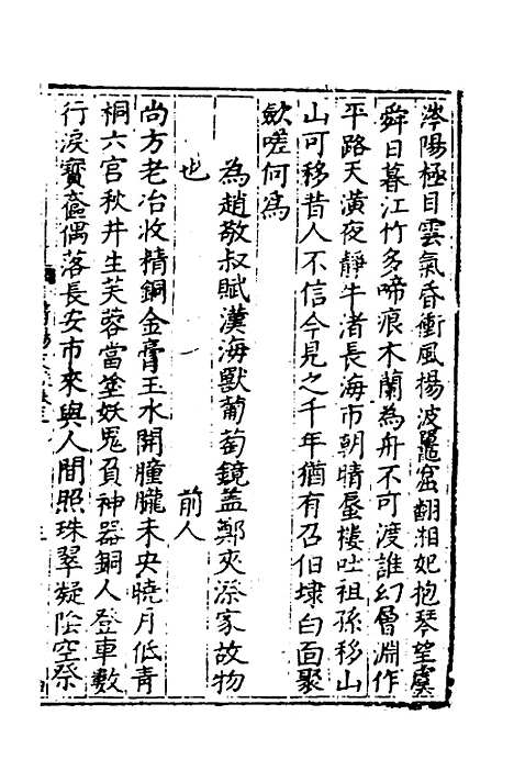 【莆阳文献】二 - 郑岳辑.pdf