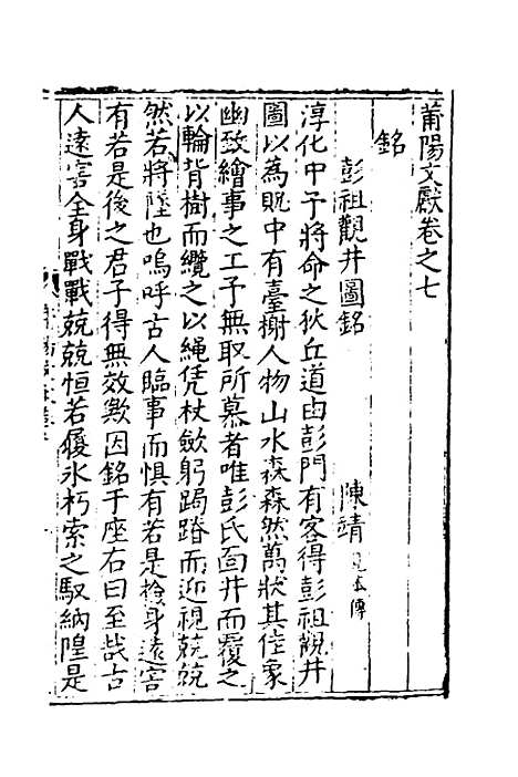 【莆阳文献】三 - 郑岳辑.pdf