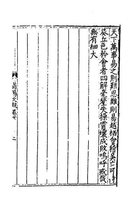 【莆阳文献】三 - 郑岳辑.pdf