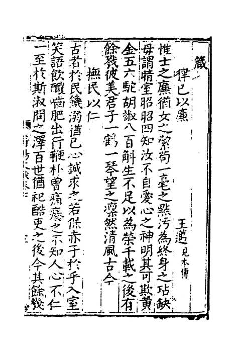 【莆阳文献】三 - 郑岳辑.pdf