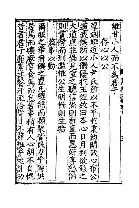 【莆阳文献】三 - 郑岳辑.pdf