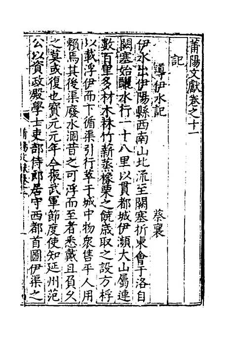 【莆阳文献】五 - 郑岳辑.pdf