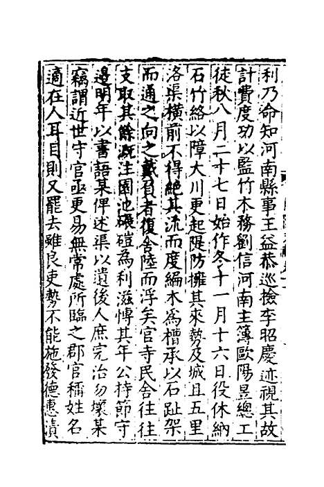 【莆阳文献】五 - 郑岳辑.pdf