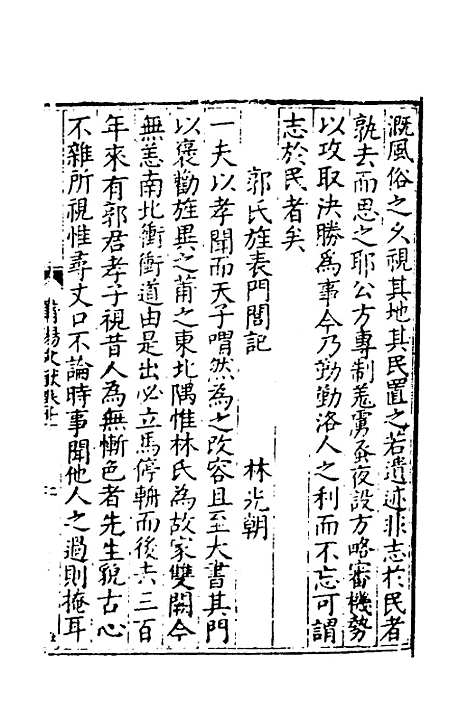 【莆阳文献】五 - 郑岳辑.pdf