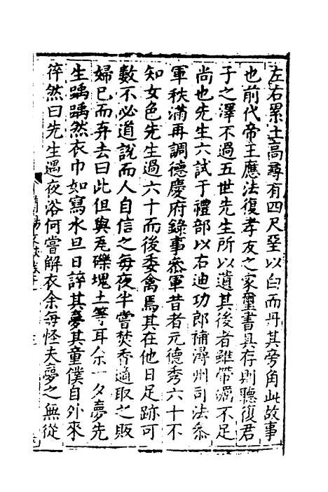 【莆阳文献】五 - 郑岳辑.pdf