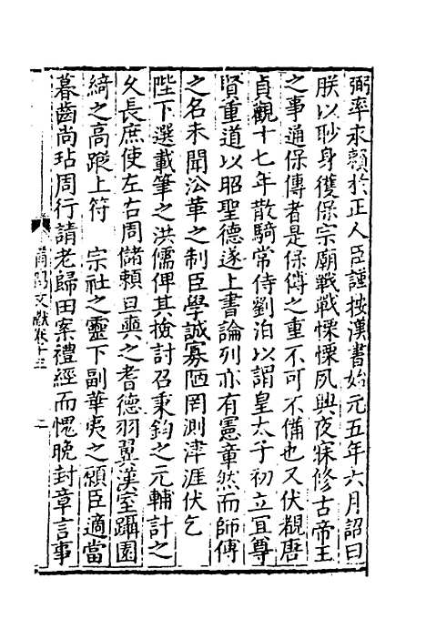 【莆阳文献】六 - 郑岳辑.pdf