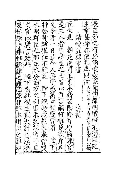 【莆阳文献】六 - 郑岳辑.pdf