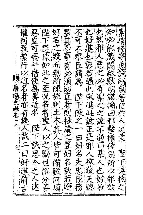 【莆阳文献】六 - 郑岳辑.pdf