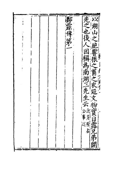 【莆阳文献】七 - 郑岳辑.pdf