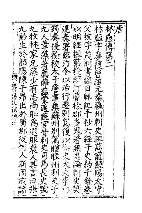 【莆阳文献】七 - 郑岳辑.pdf