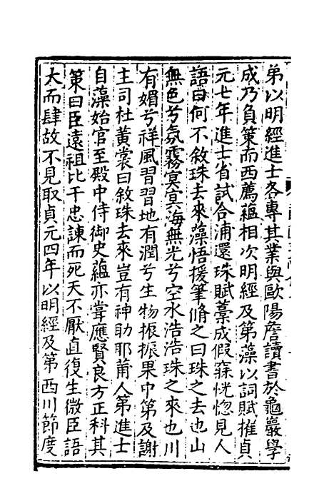 【莆阳文献】七 - 郑岳辑.pdf